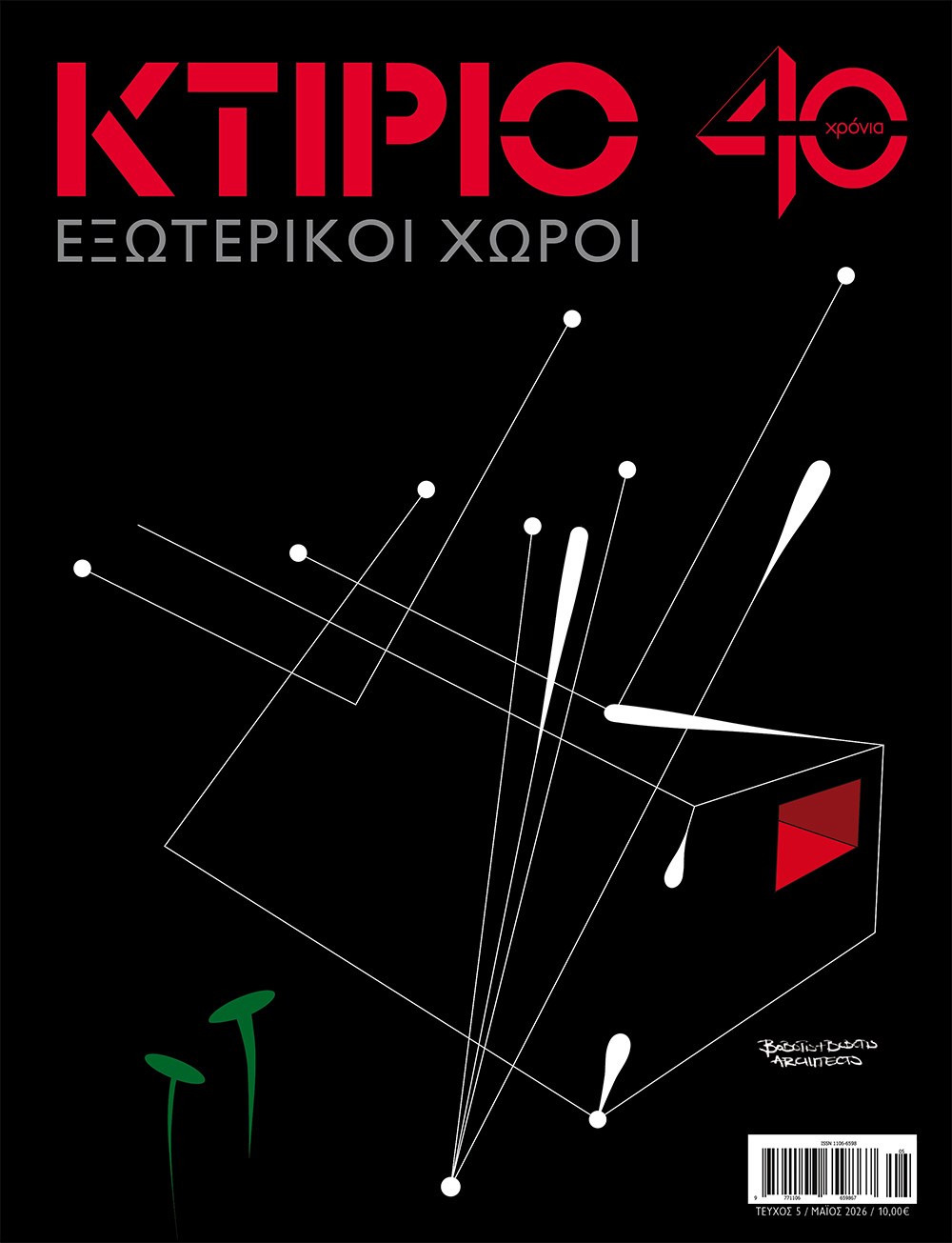 ΚΤΙΡΙΟ + ΕΞΩΤΕΡΙΚΟΙ ΧΩΡΟΙ